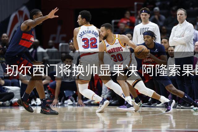 切尔西门将换帅显果决 阿隆索果断弃用桑切斯